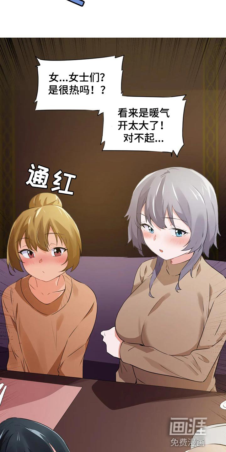 第108章：【第二季】太冲动了