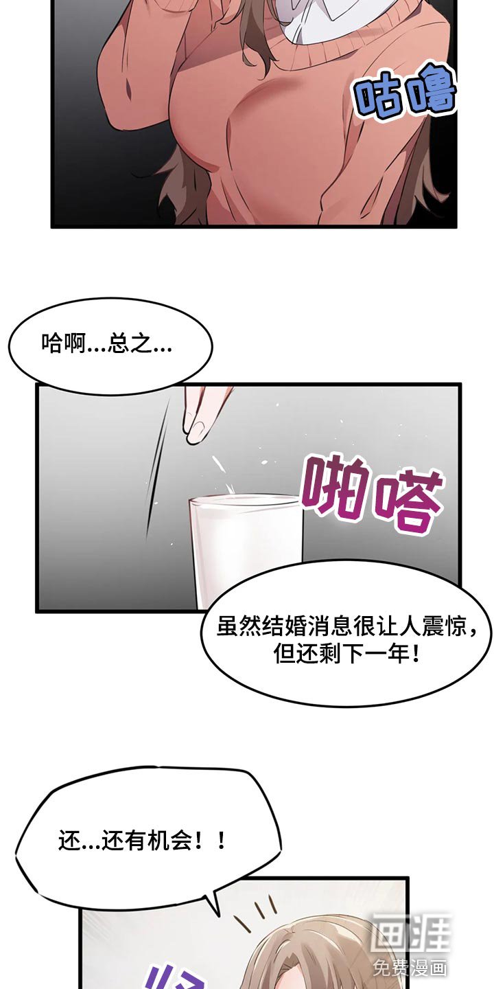 第108章：【第二季】太冲动了