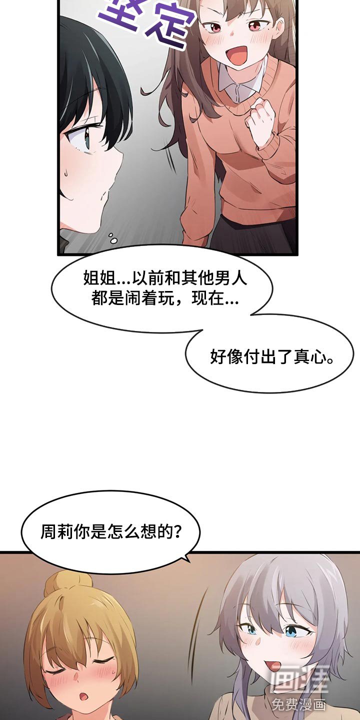 第108章：【第二季】太冲动了