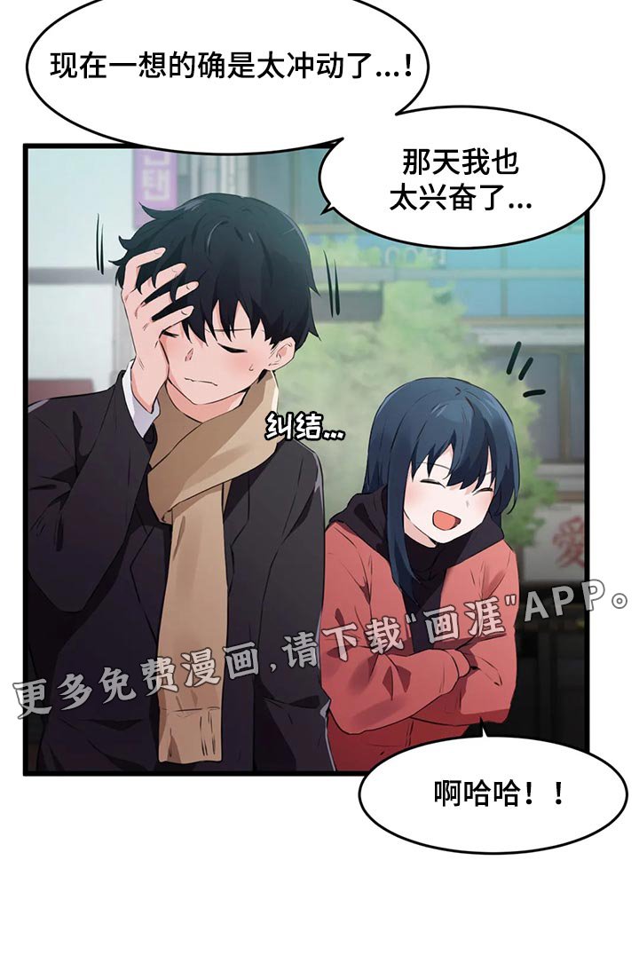第108章：【第二季】太冲动了