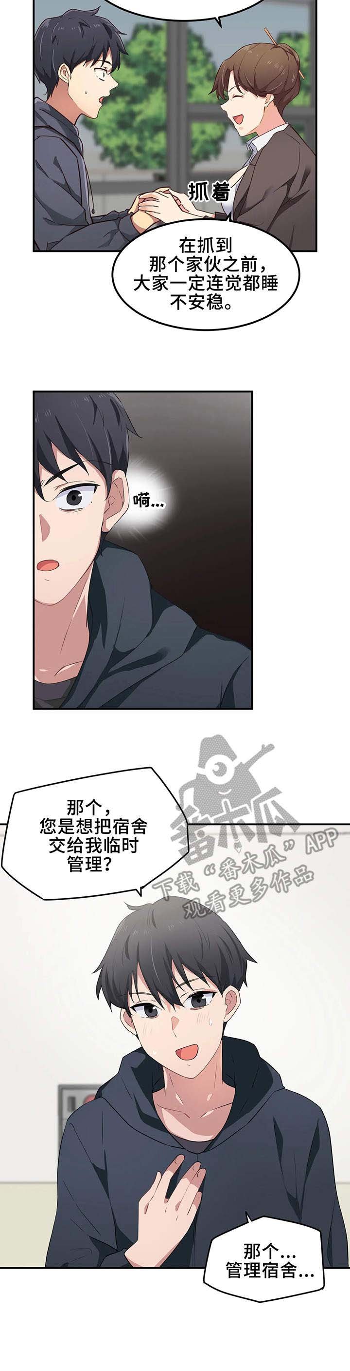 第11章：宿管