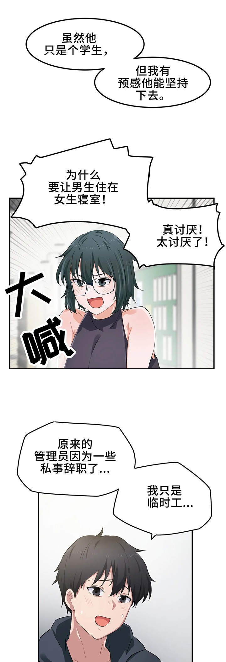 第11章：宿管