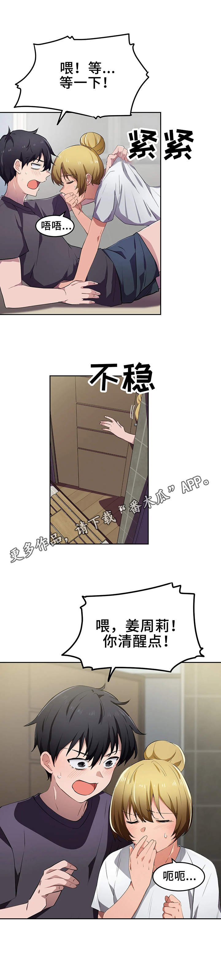 第15章：醉酒