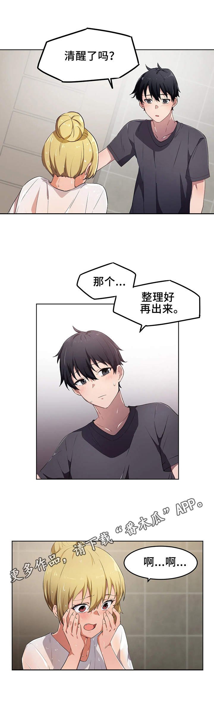 第15章：醉酒