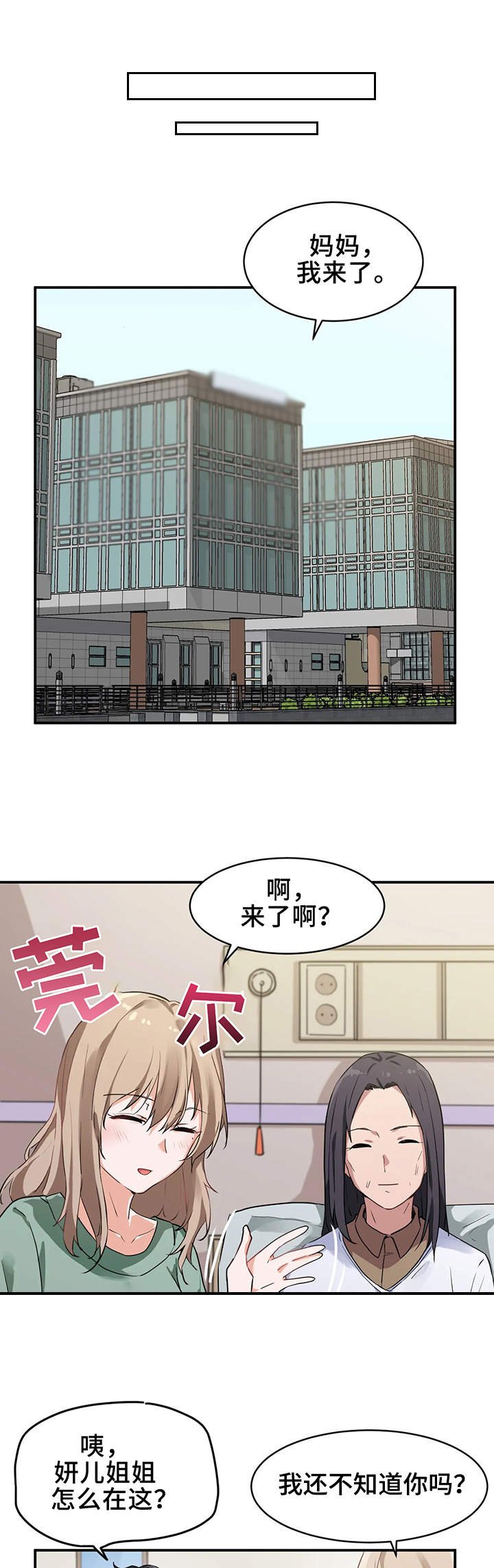 第2章：朋友