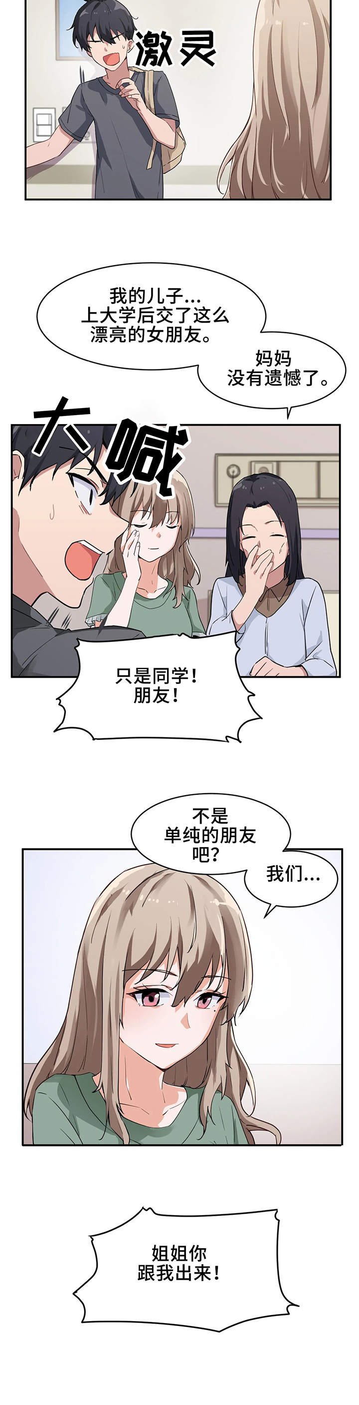 第2章：朋友