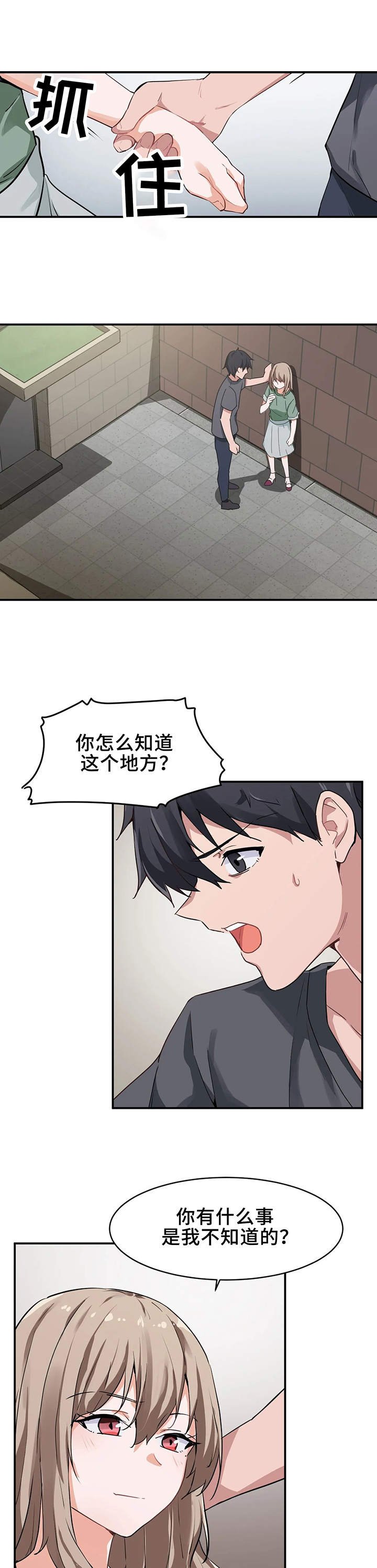 第2章：朋友