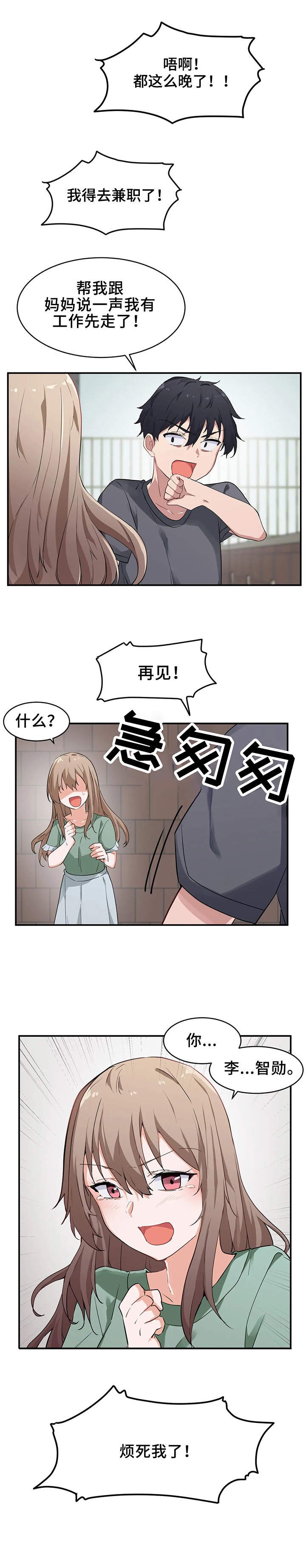 第2章：朋友