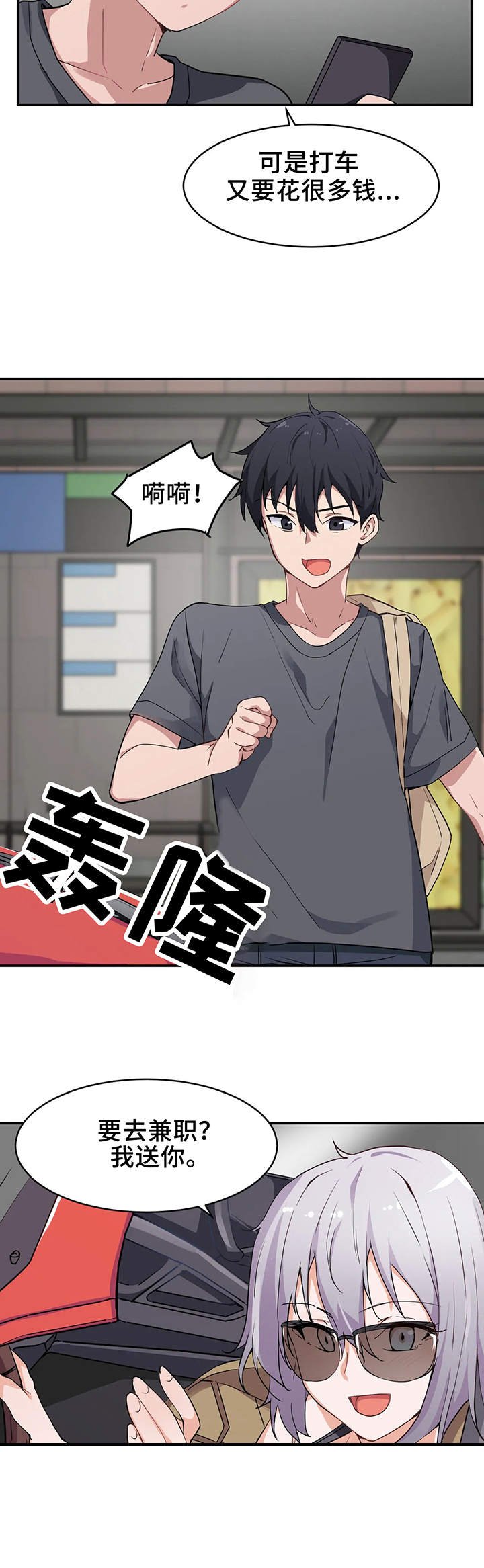 第2章：朋友