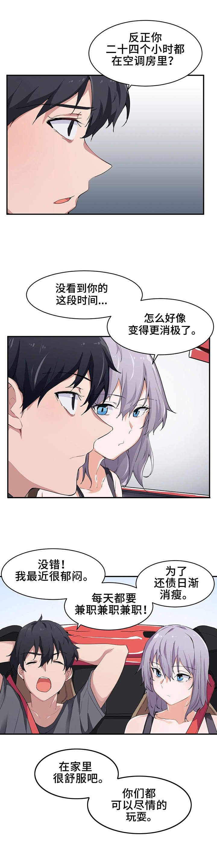 第2章：朋友