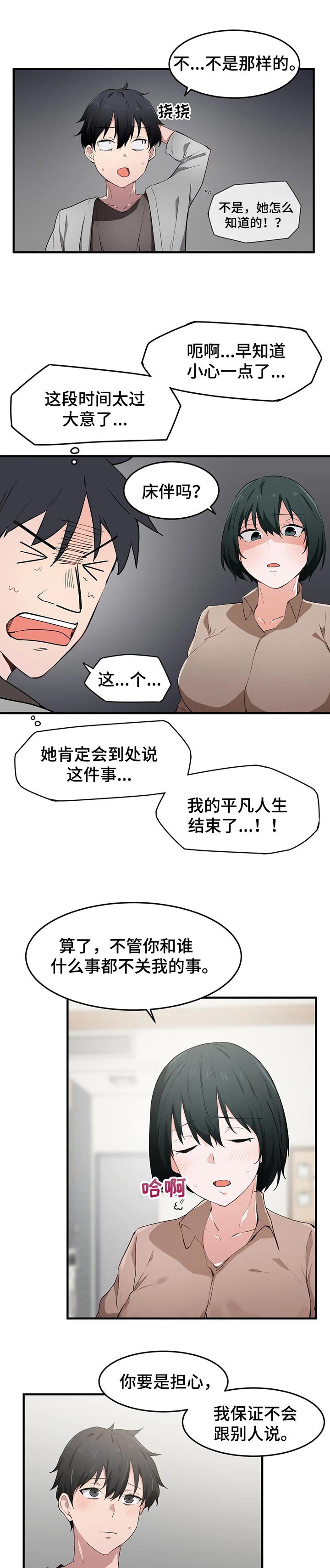 第24章：奇怪