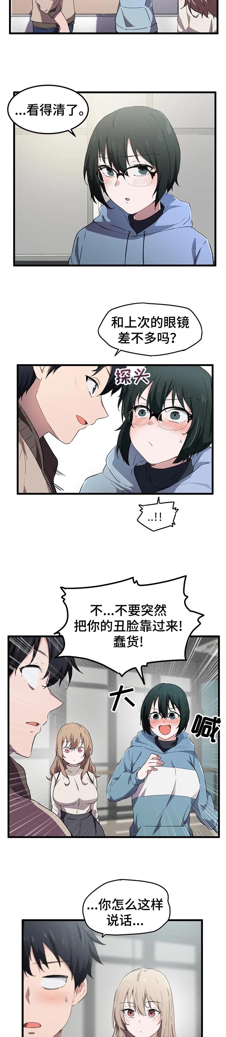 第26章：取眼镜