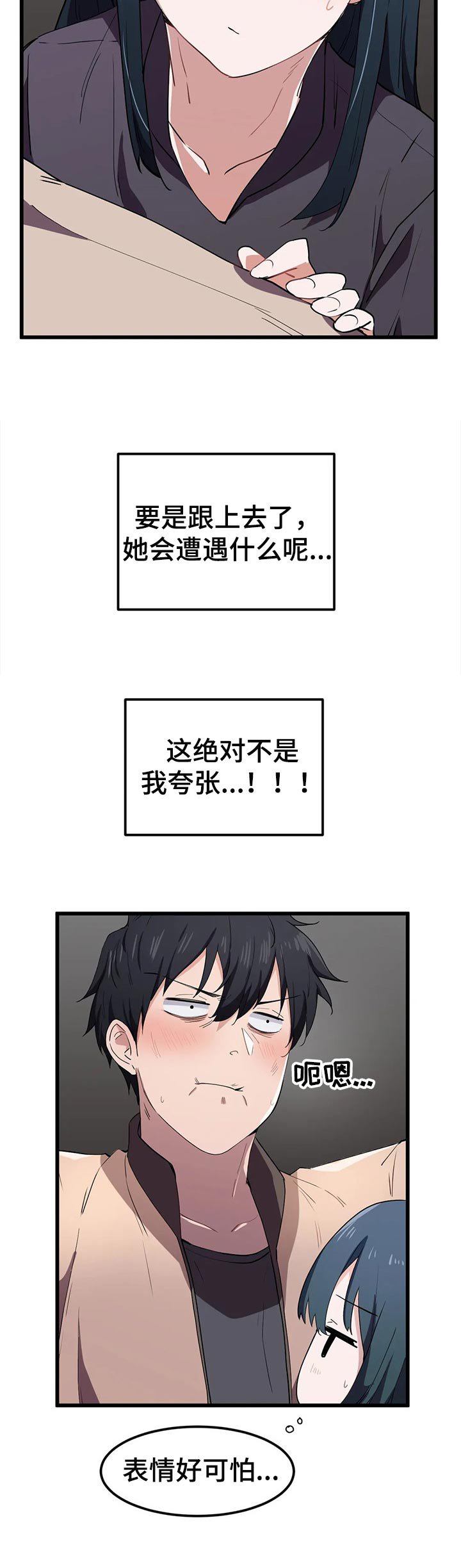 第29章：错误的时间遇见