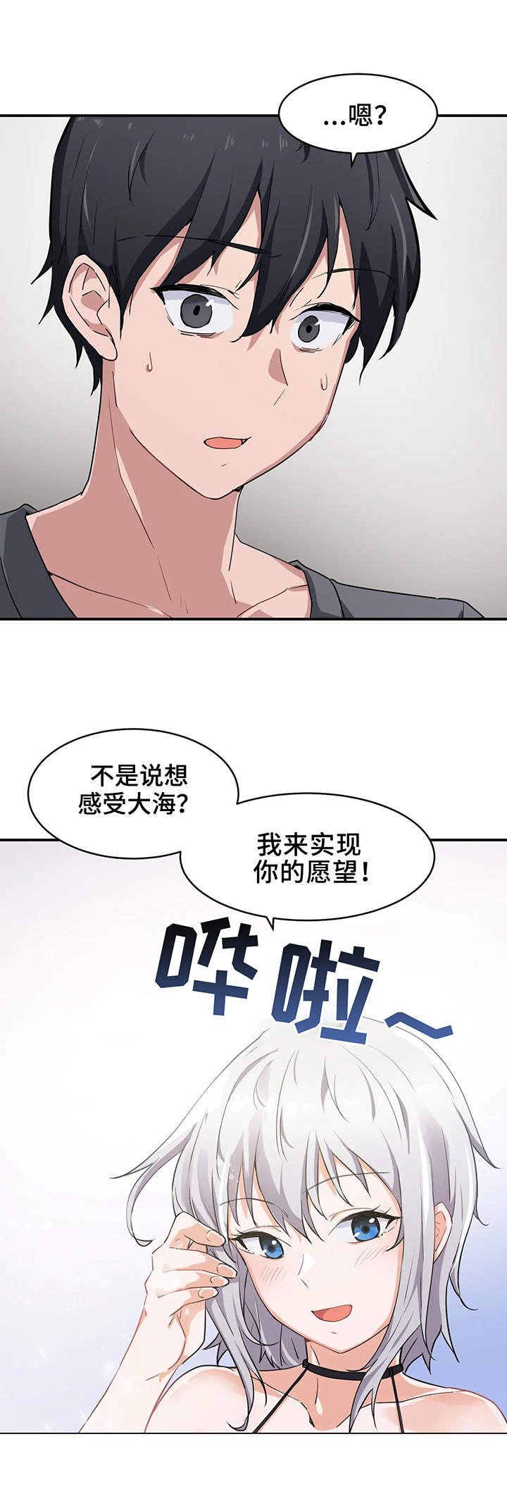 第3章：大海