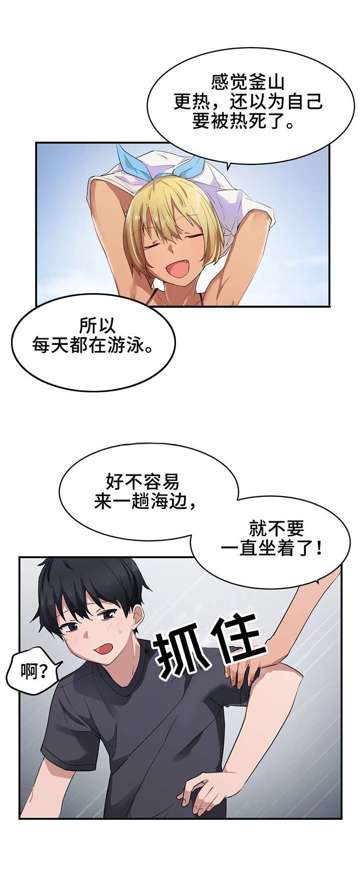 第3章：大海