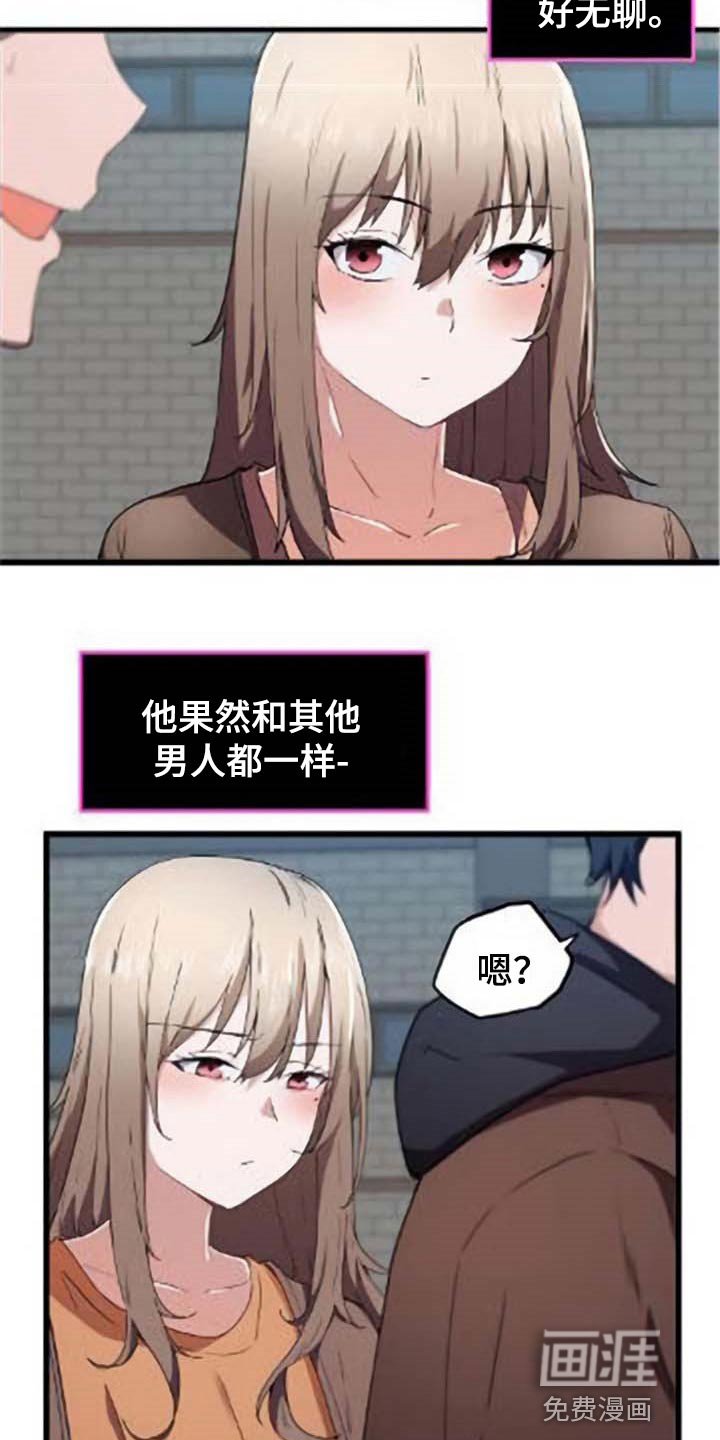 第35章：看错了她