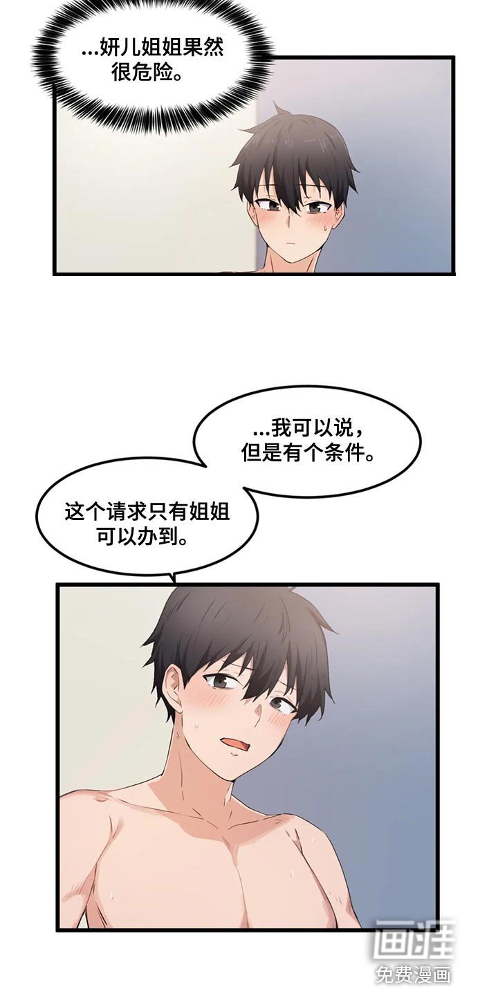 第38章：野心