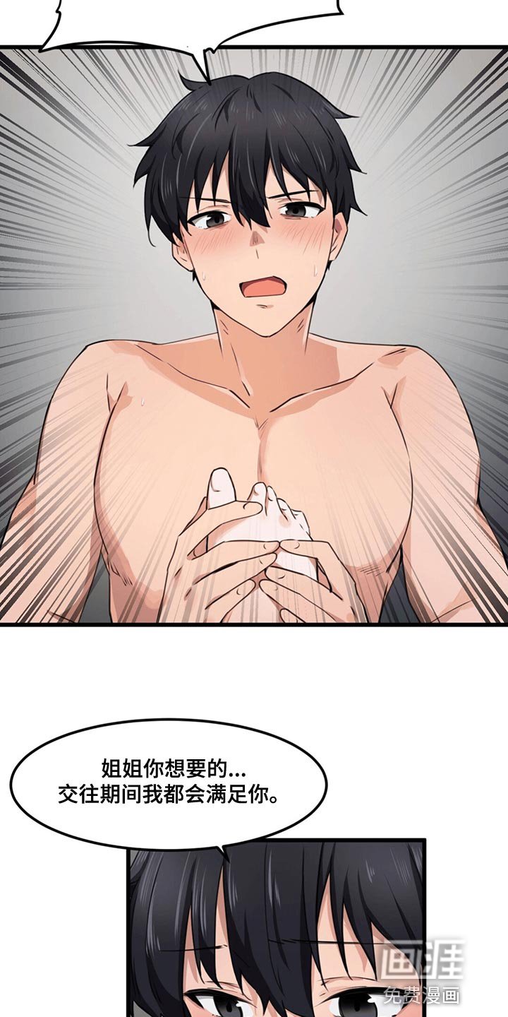 第39章：男朋友