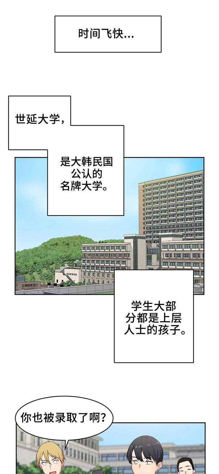 第4章：大学
