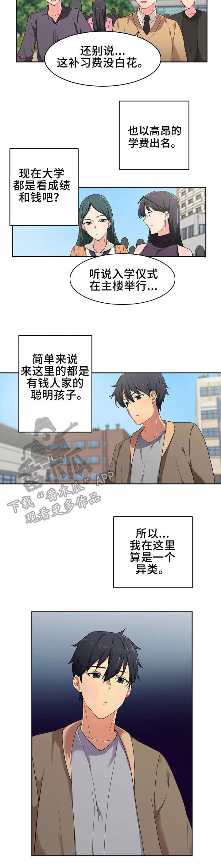 第4章：大学
