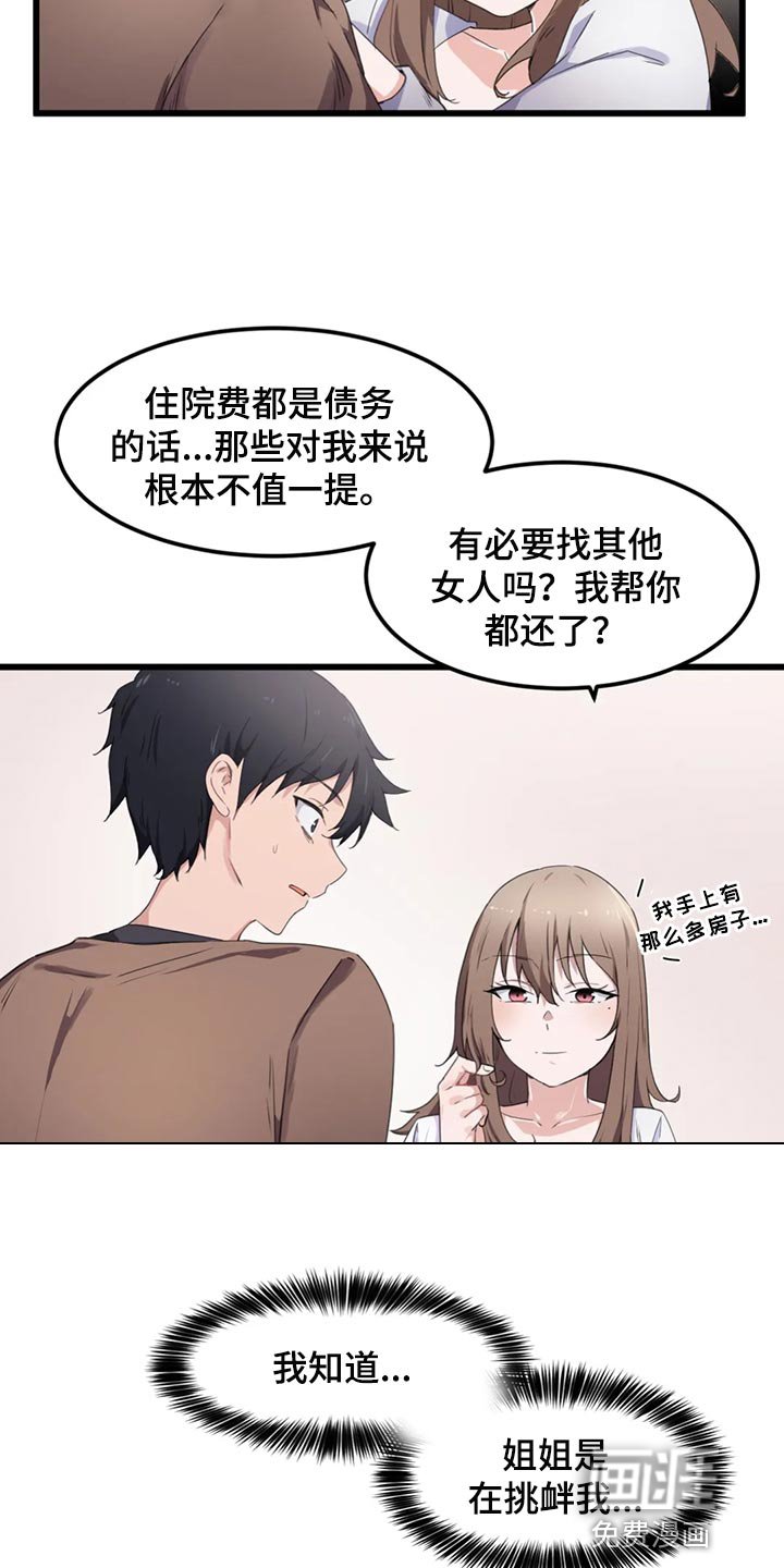 第42章：隐藏的本性