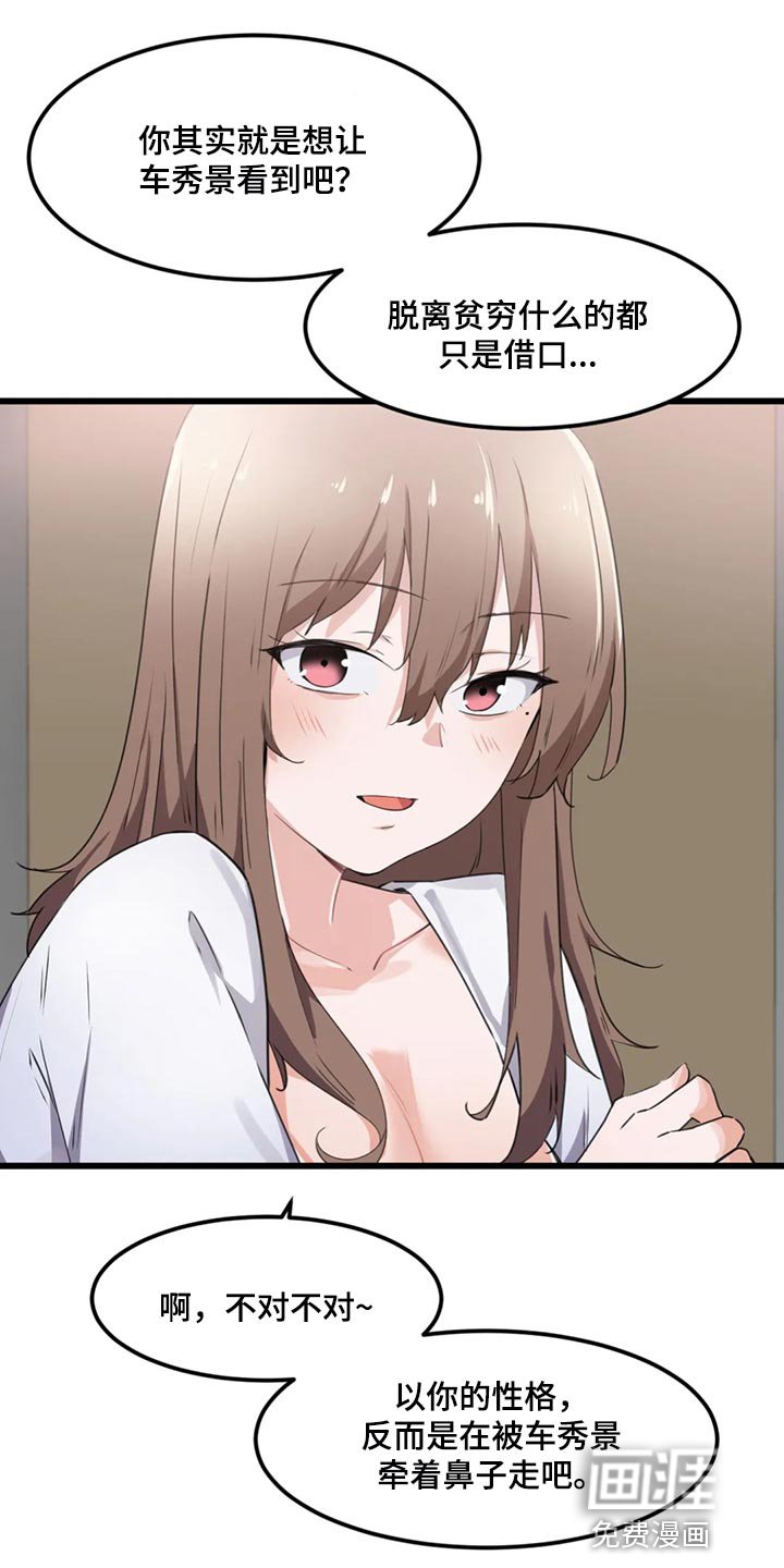 第42章：隐藏的本性