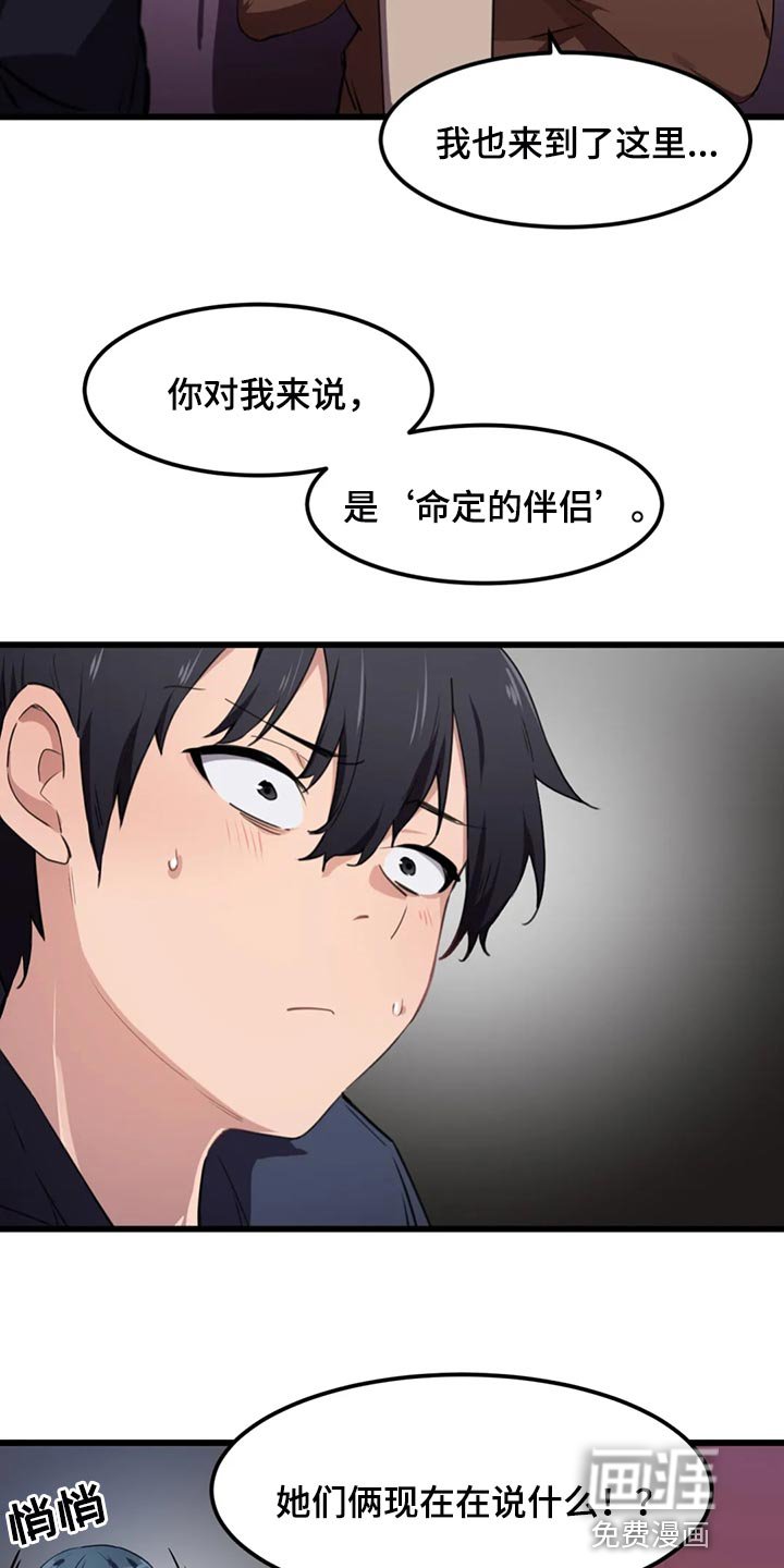 第44章：命定的伴侣