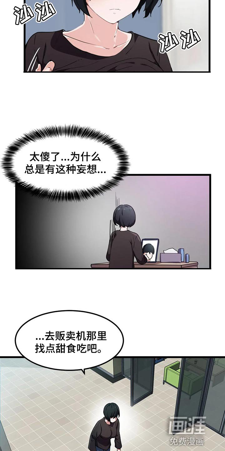 第48章：妄想