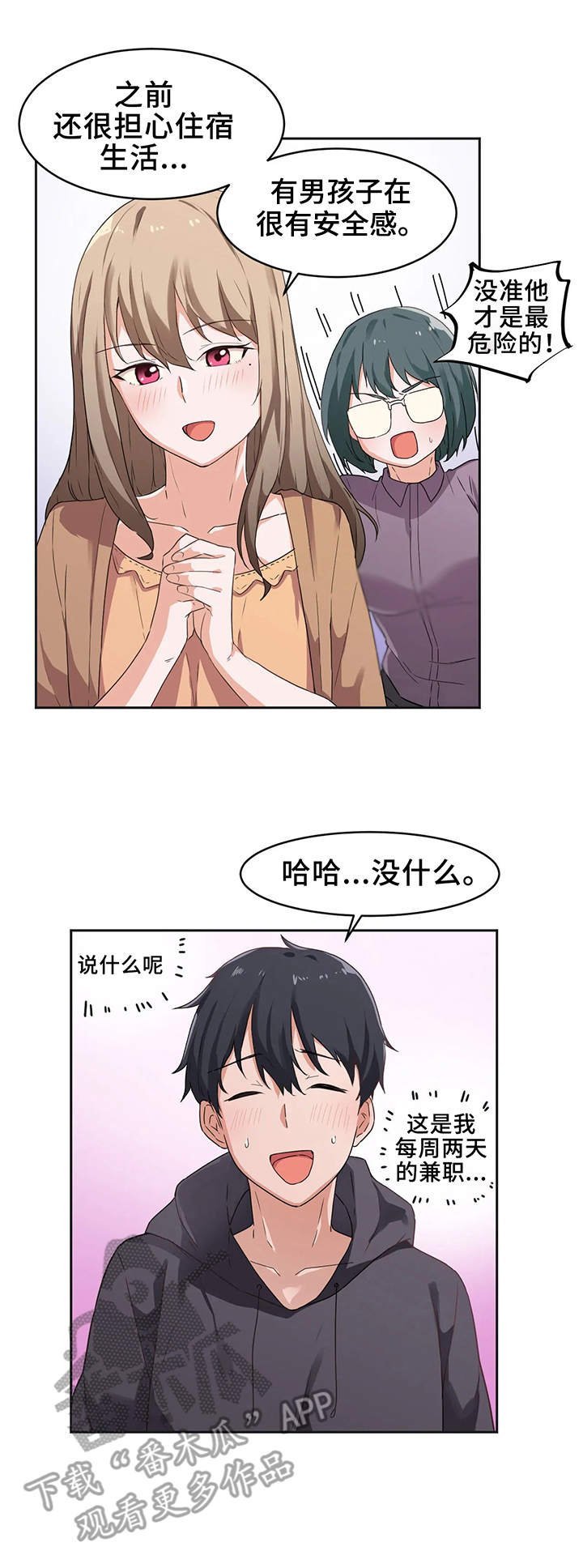 第5章：新生