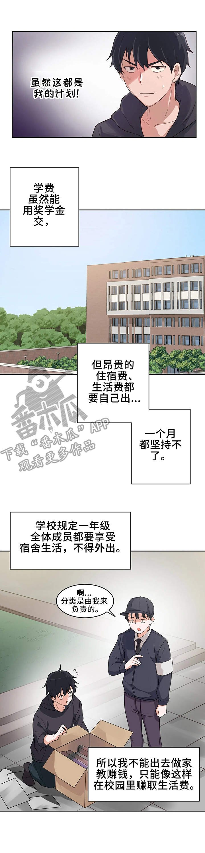 第5章：新生