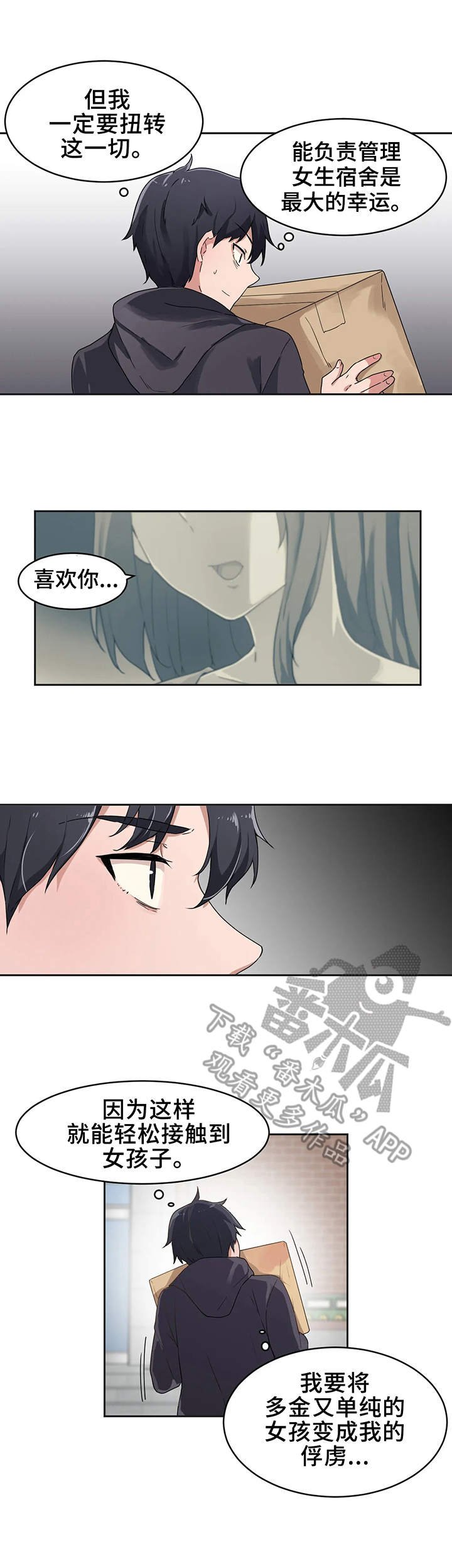 第5章：新生