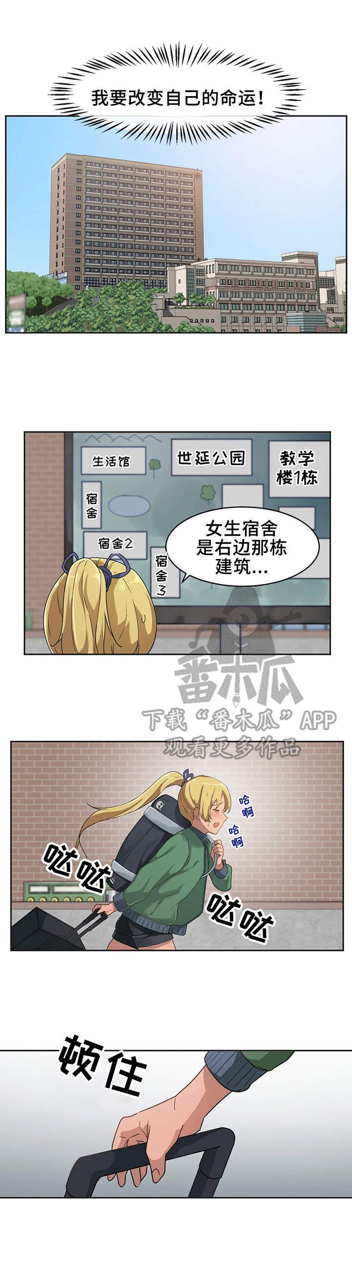 第5章：新生