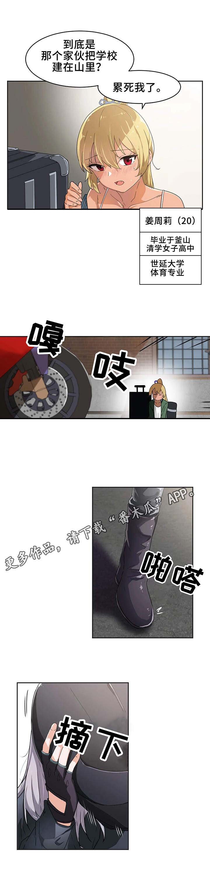 第5章：新生