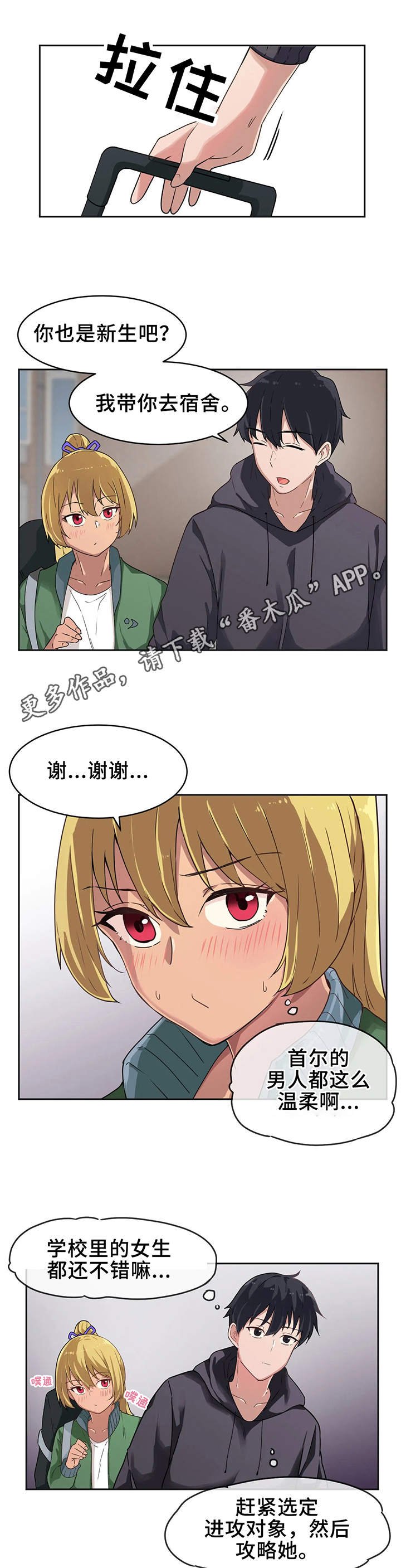 第5章：新生