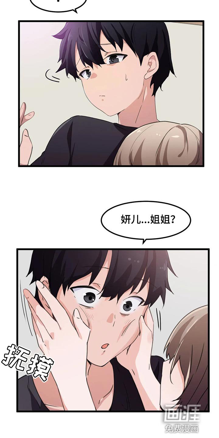 第53章：是我的