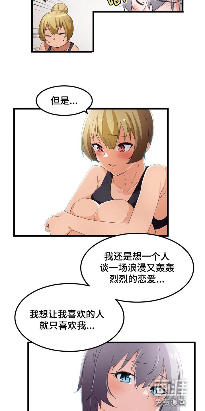 第54章：浪漫的恋爱