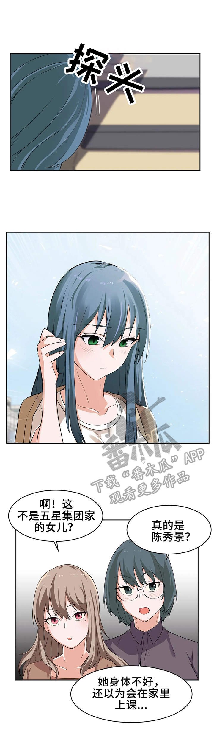 第6章：撞见