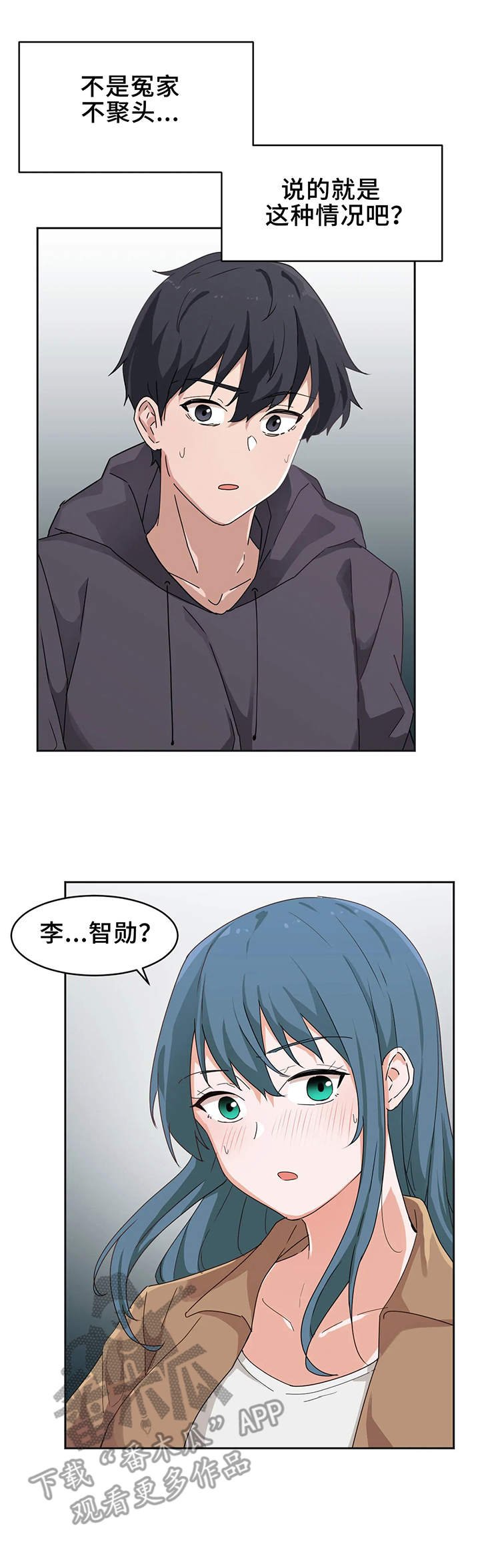 第6章：撞见