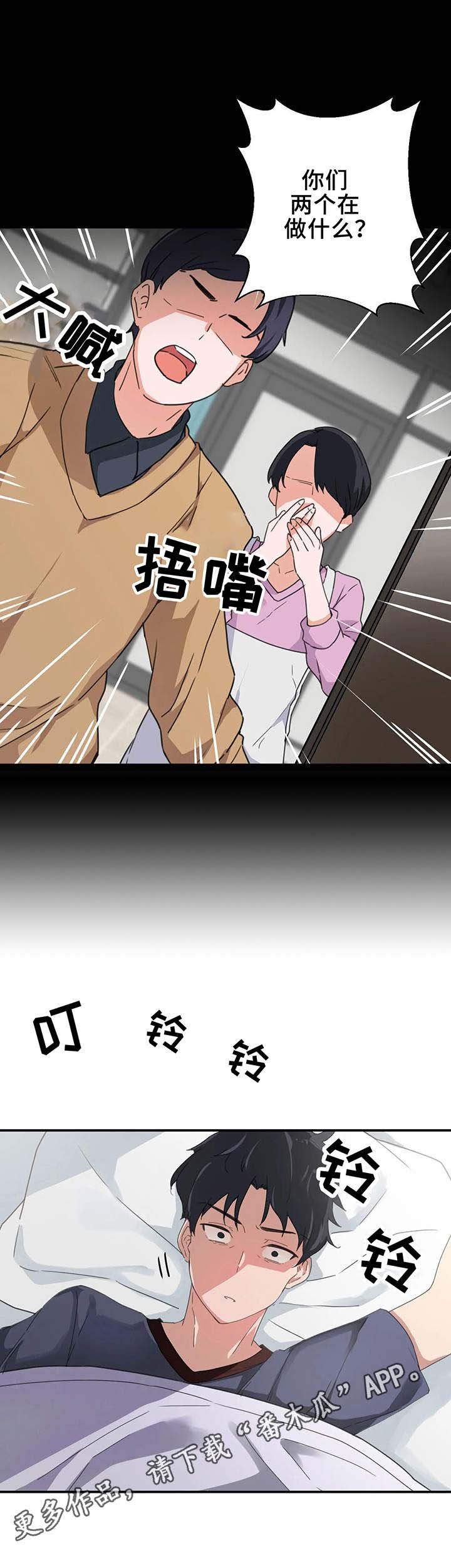 第6章：撞见