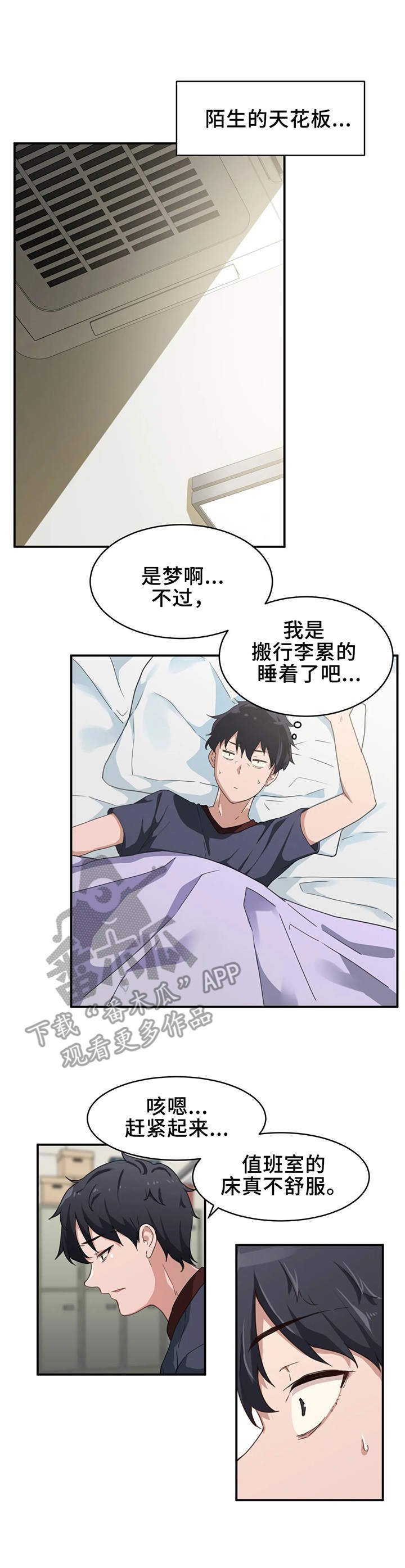 第6章：撞见