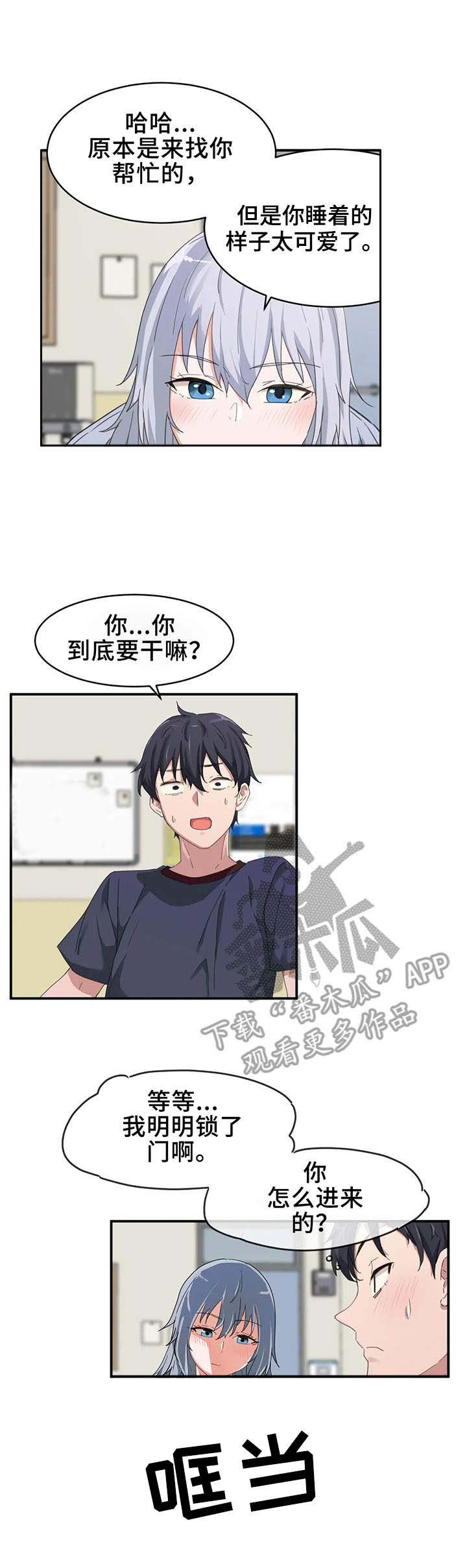 第6章：撞见