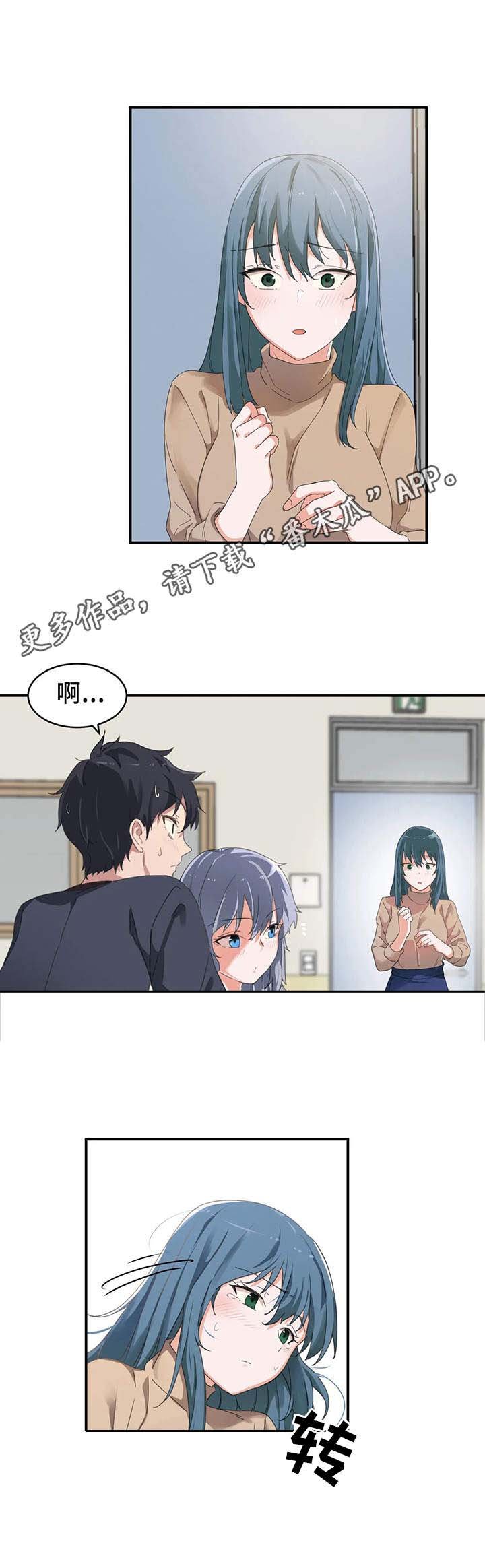 第6章：撞见