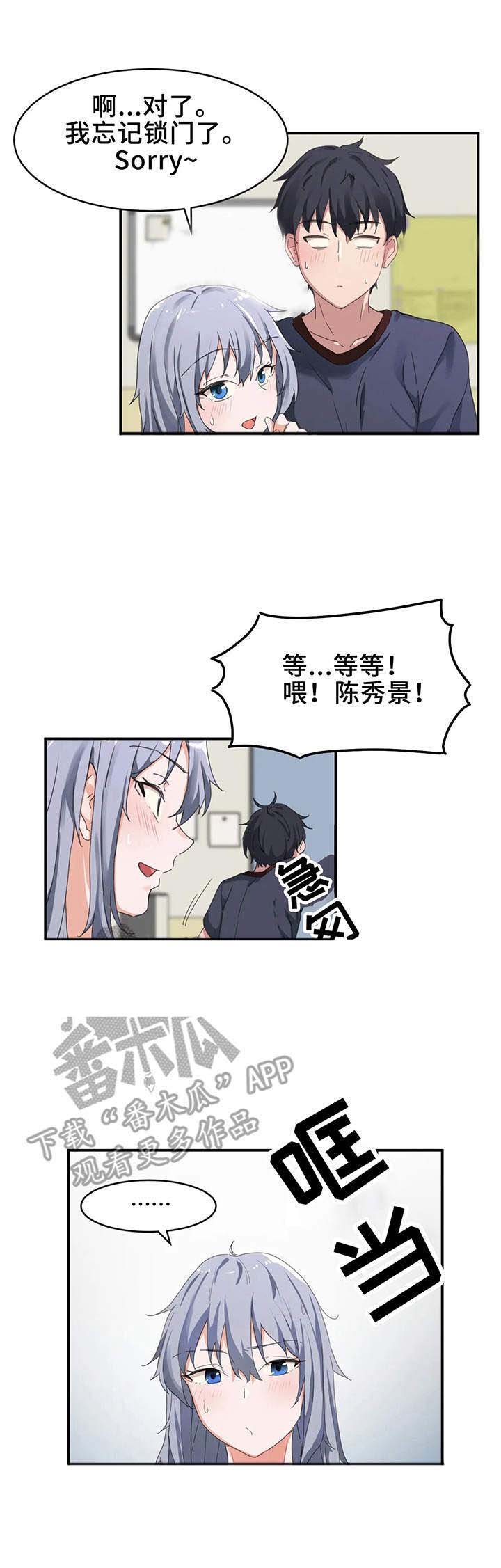 第6章：撞见