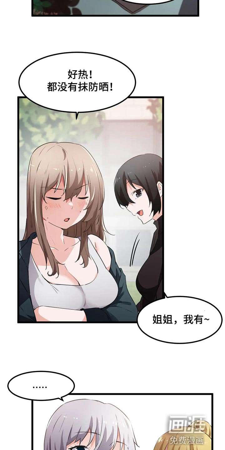 第61章：不一样的氛围