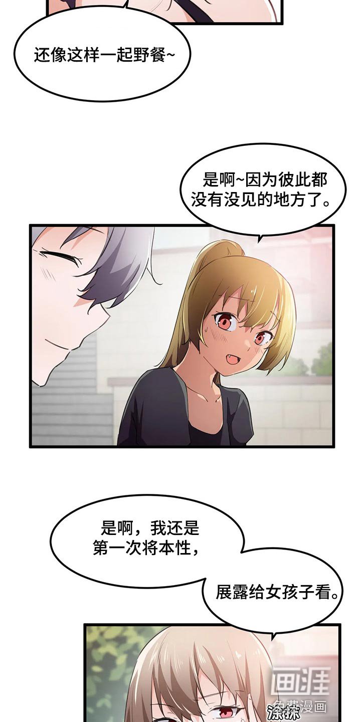 第61章：不一样的氛围
