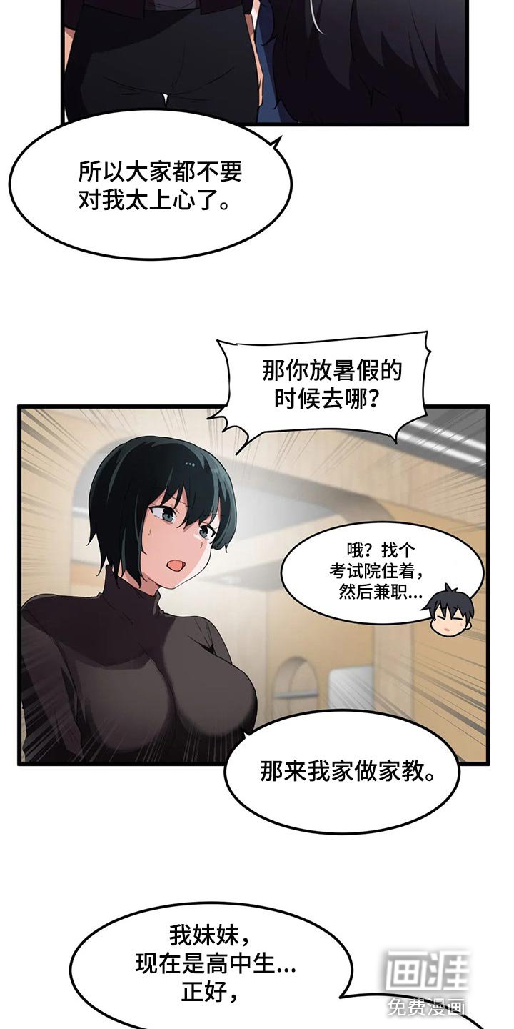 第63章：暑假计划
