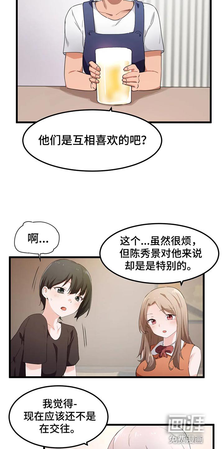 第67章：【第二季】不是真的讨厌我