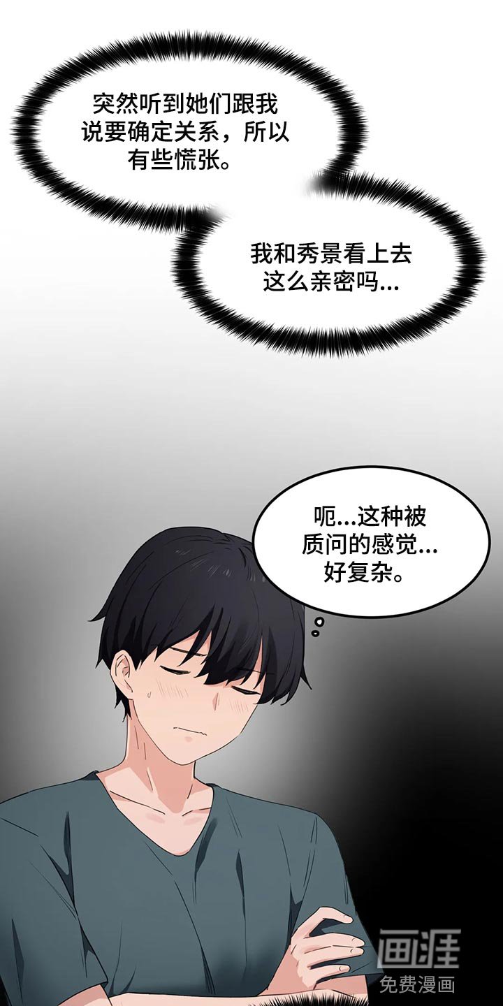 第69章：【第二季】询问