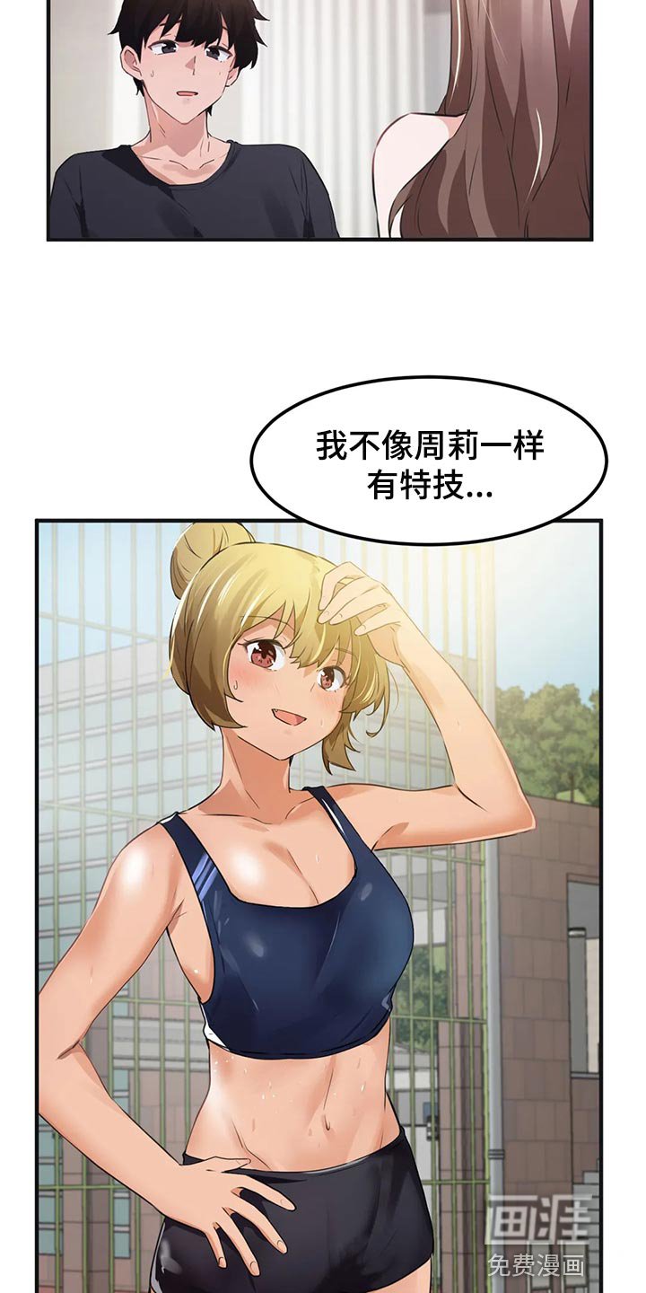 第76章：【第二季】坦诚面对自己心意