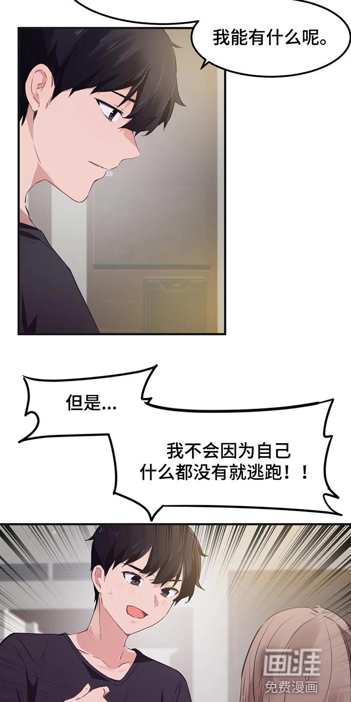 第76章：【第二季】坦诚面对自己心意